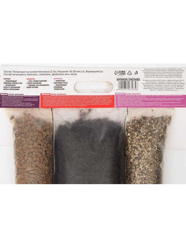 Набор Грунт с биогумусом + Вермикулит + Керамзит 5-10 фракция, 