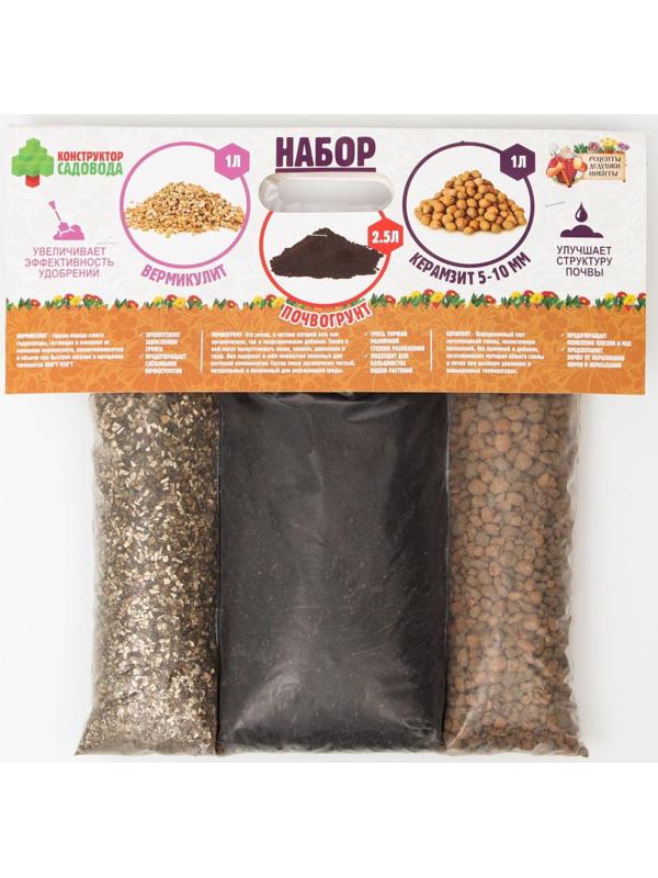 Набор Грунт с биогумусом + Вермикулит + Керамзит 5-10 фракция, 