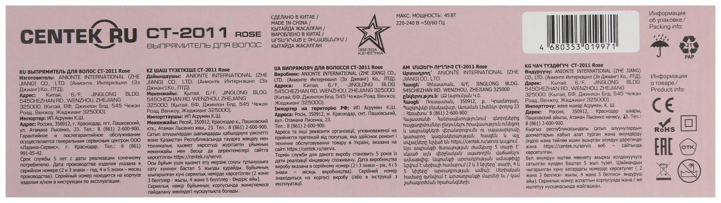 Выпрямитель Centek CT-2011 ROSE, 45 Вт, турмалиновое покрытие, 96х26 мм, розовый