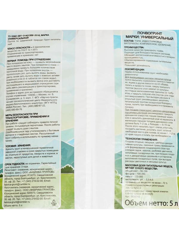 Грунт универсальный 