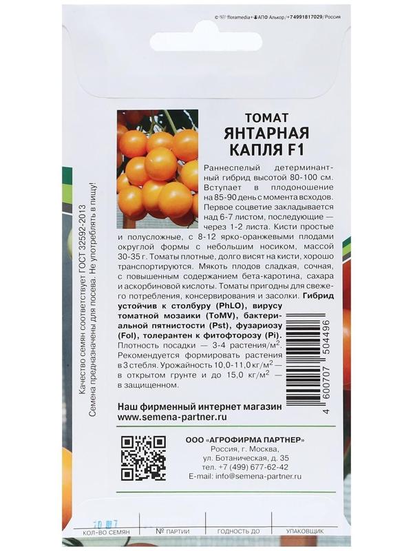 Семена томат 