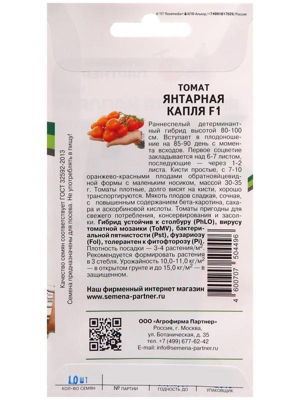 Семена томат 