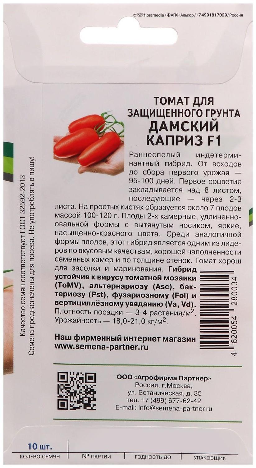 Семена томат 