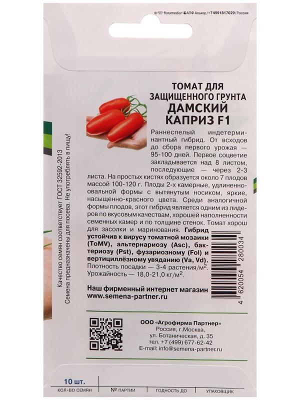 Семена томат 