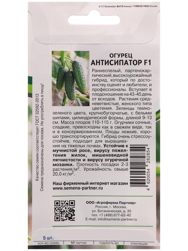 Семена огурец партенокарпический 