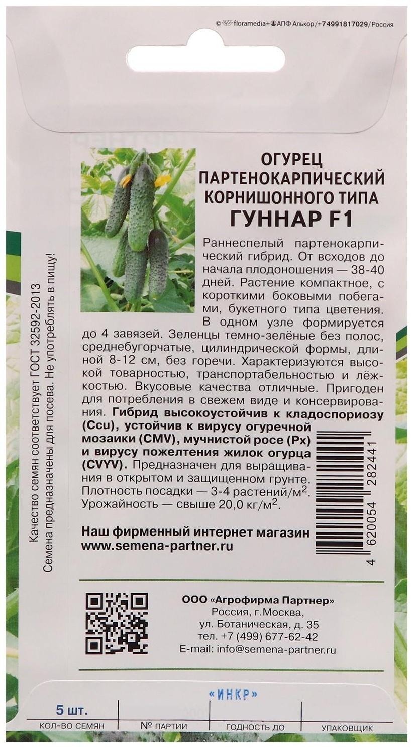 Семена огурец партенокарпический 