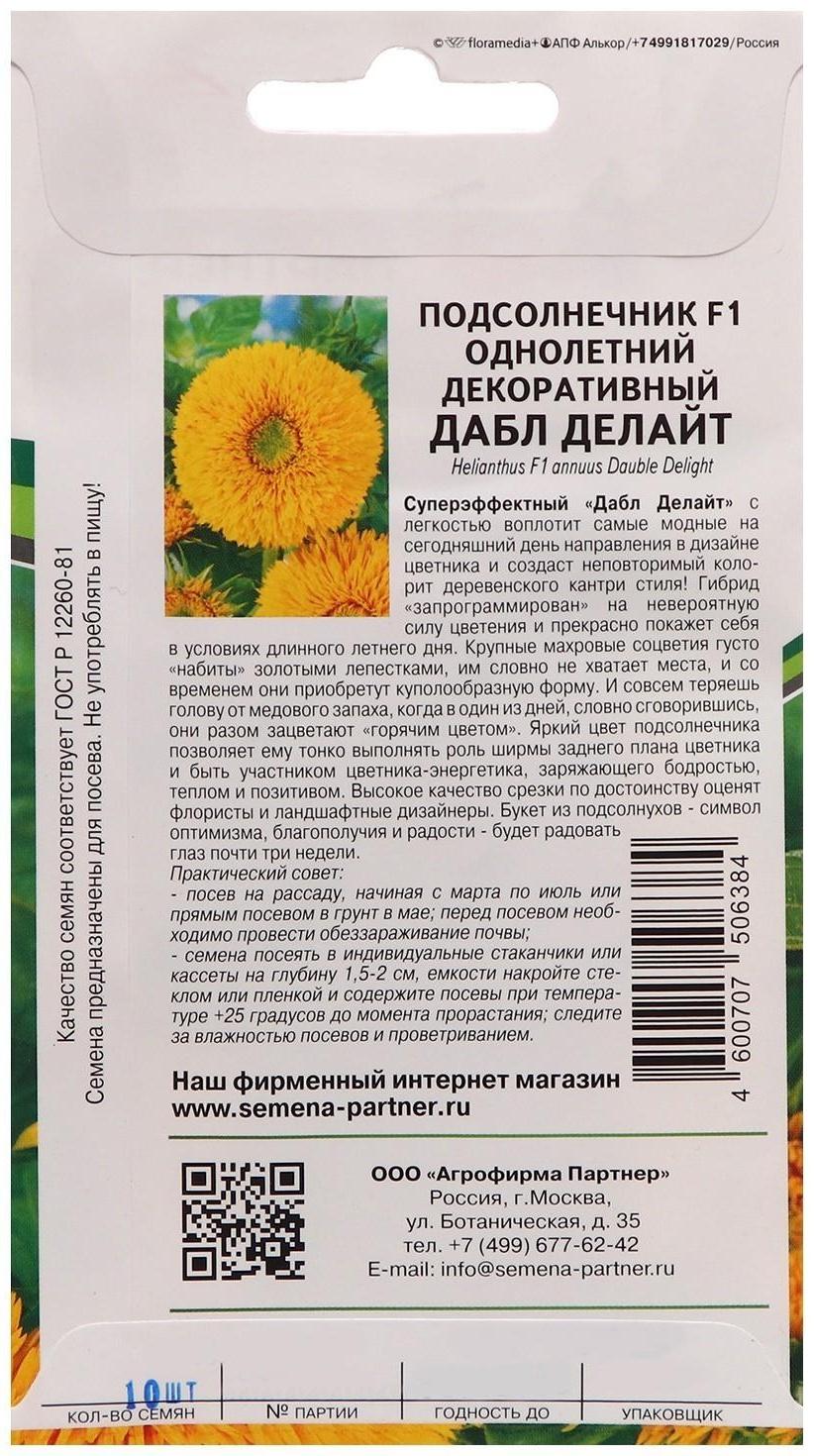 Семена цветов подсолнечник однолетний декоративный 