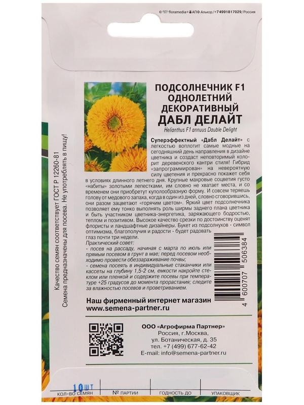 Семена цветов подсолнечник однолетний декоративный 