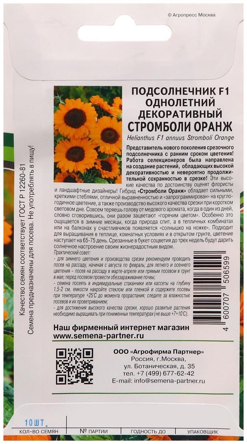 Семена цветов подсолнечник однолетний декоративный 