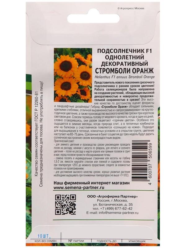 Семена цветов подсолнечник однолетний декоративный 