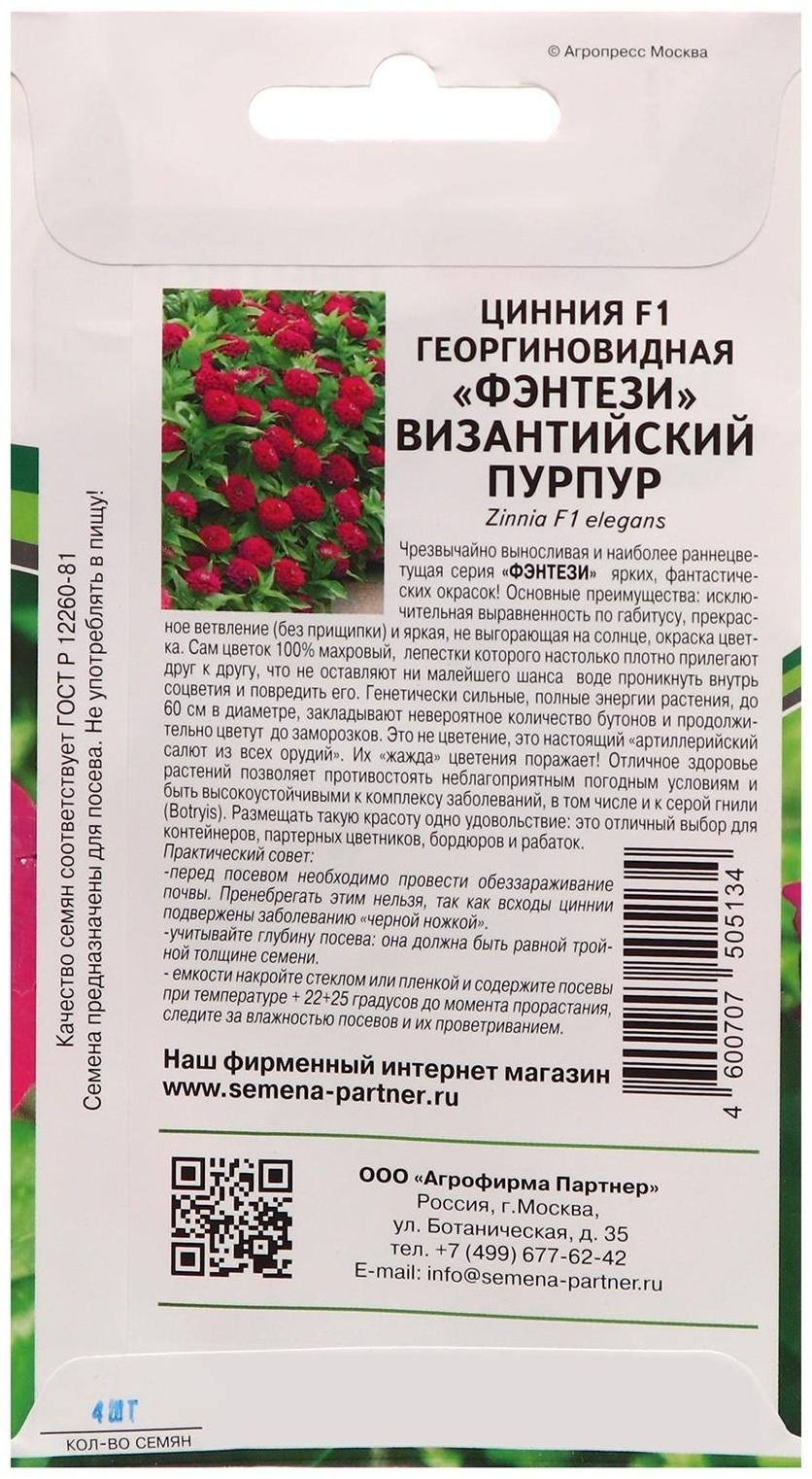 Семена цветов цинния георгиновидная 