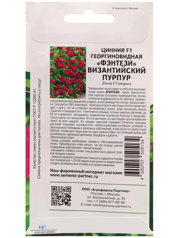 Семена цветов цинния георгиновидная 