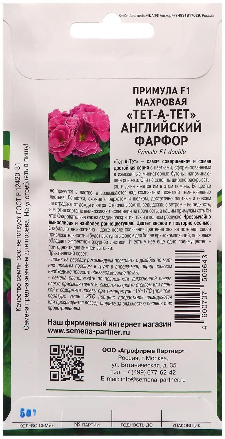 Семена цветов Примула 