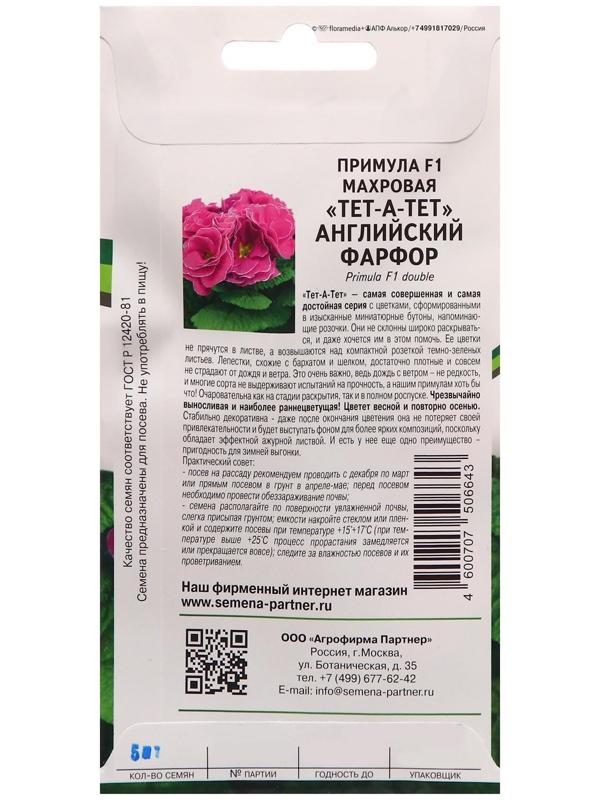 Семена цветов Примула 