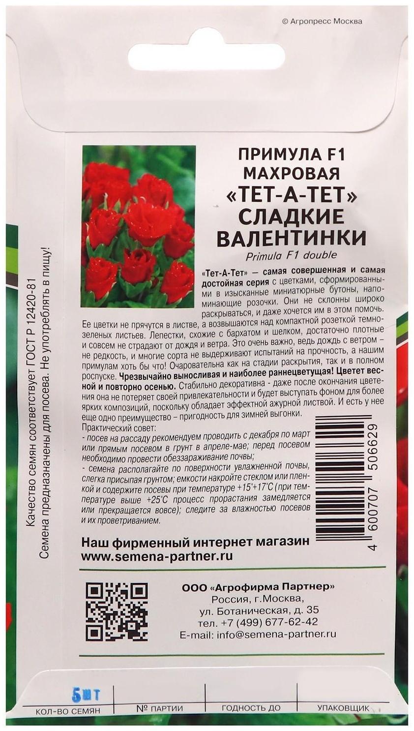 Семена цветов Примула 