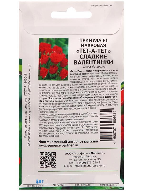 Семена цветов Примула 