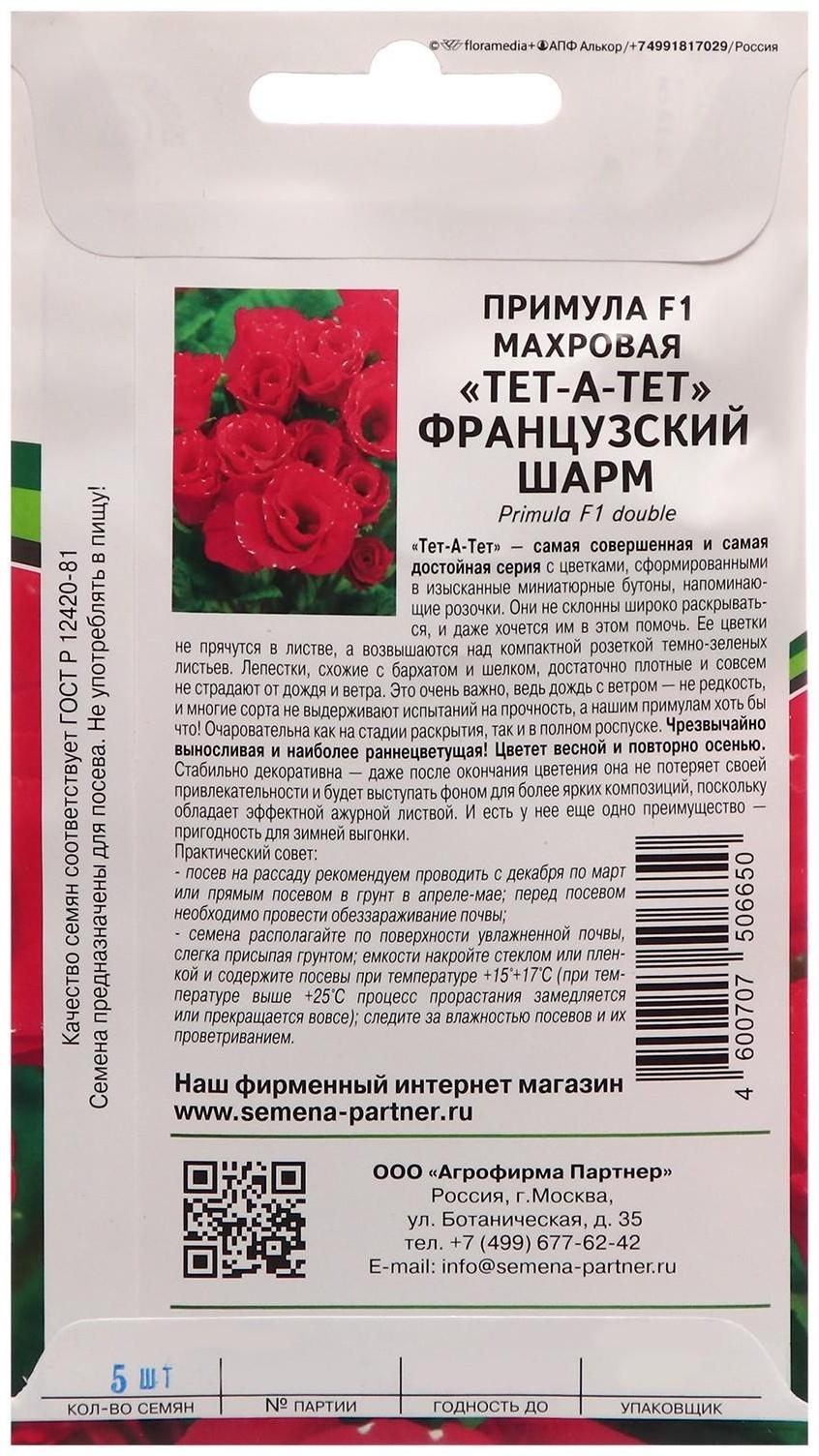 Семена цветов Примула 