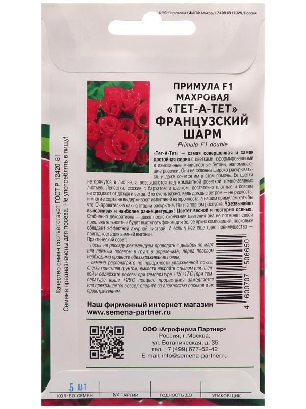 Семена цветов Примула 