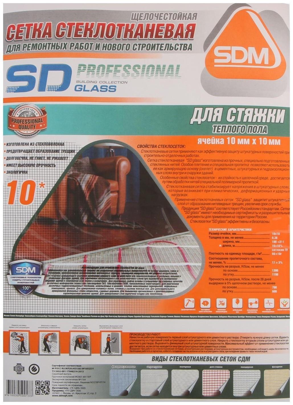 Сетка стеклотканевая SD-GLASS, щелочестойкая, 1х10 м