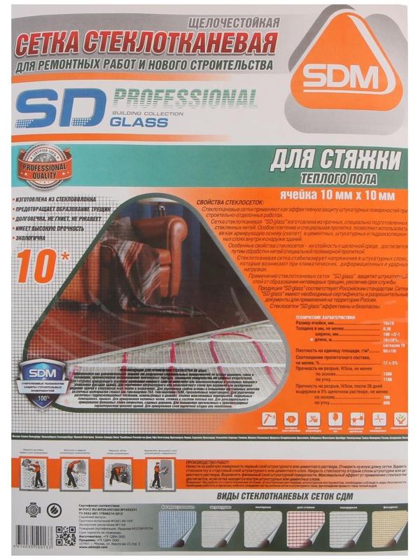 Сетка стеклотканевая SD-GLASS, щелочестойкая, 1х10 м