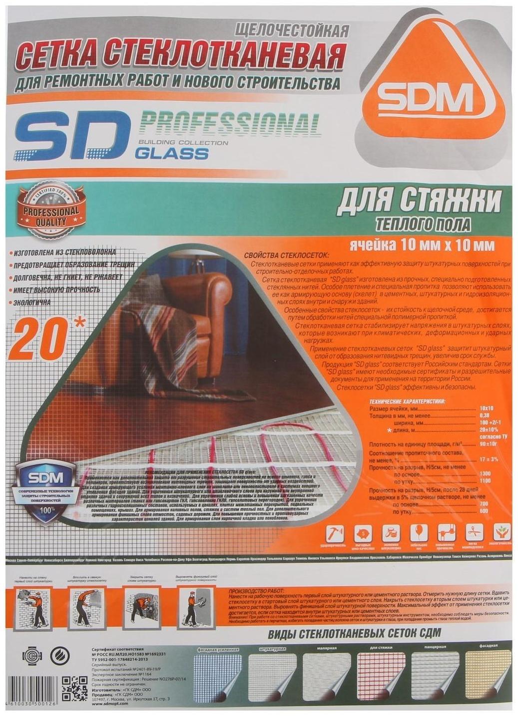 Сетка стеклотканевая SD-GLASS, щелочестойкая, 1х20 м