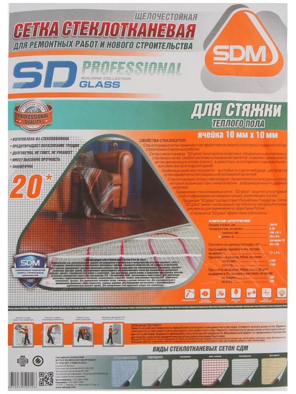 Сетка стеклотканевая SD-GLASS, щелочестойкая, 1х20 м