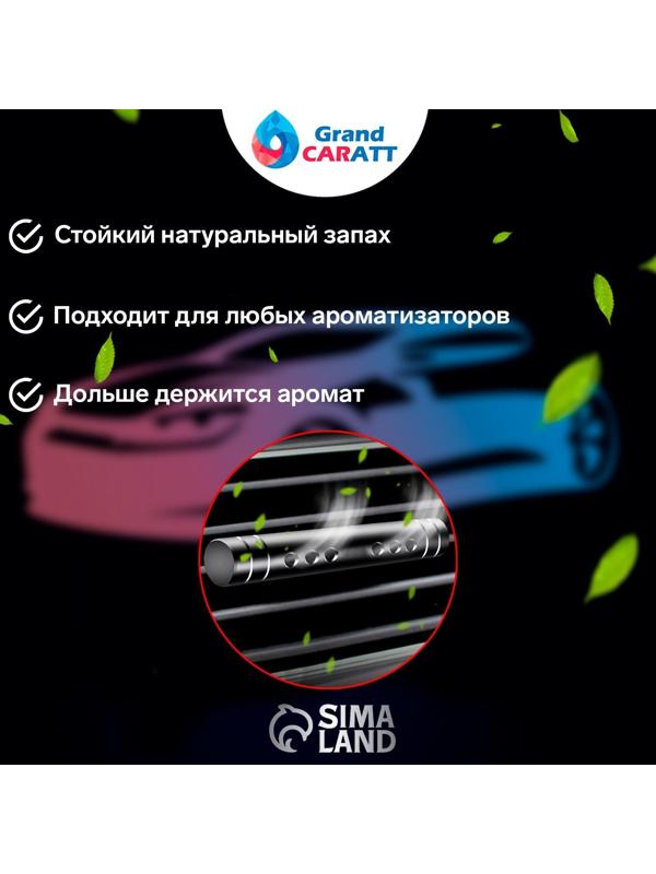 Ароматизатор Grand Caratt, морской, сменный стержень, 7 см