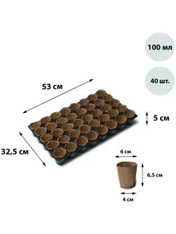Набор для рассады: торфяной горшок 6 × 6 см, кассета на 40 ячеек