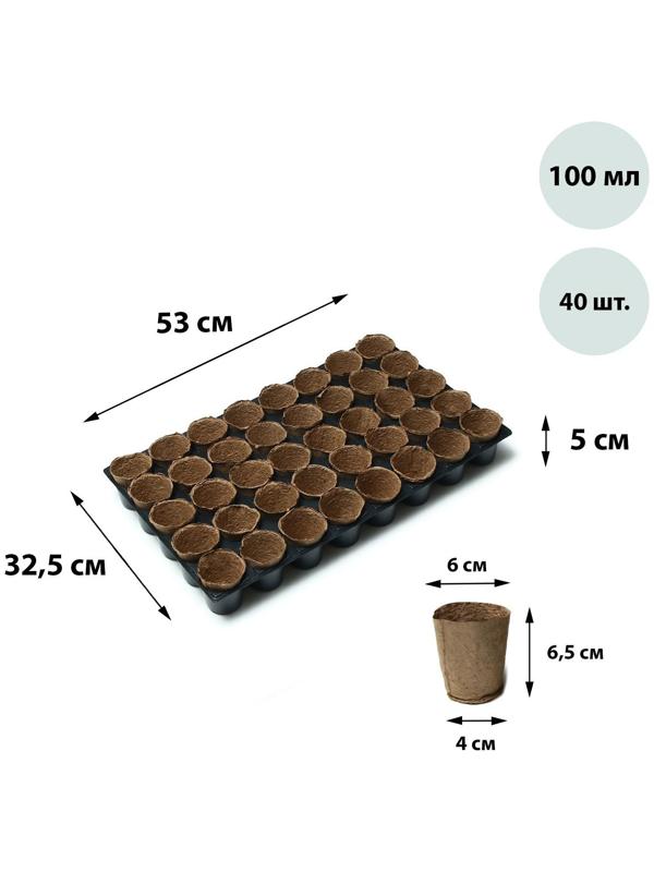 Набор для рассады: торфяной горшок 6 × 6 см, кассета на 40 ячеек