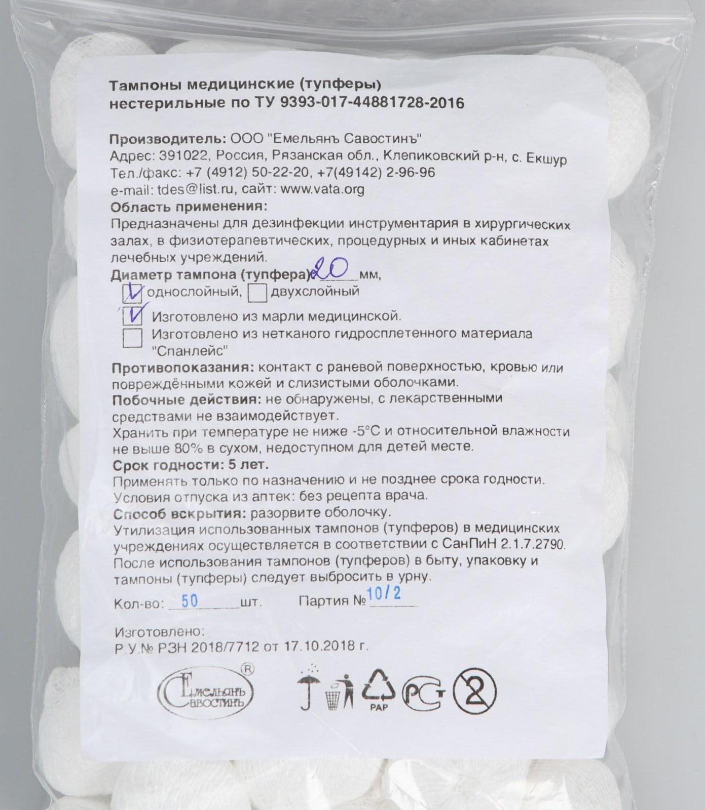 Тампоны Марлевые нестерильные, однослойные, плотность 32 гр/м2 d- 20мм 50 шт/уп