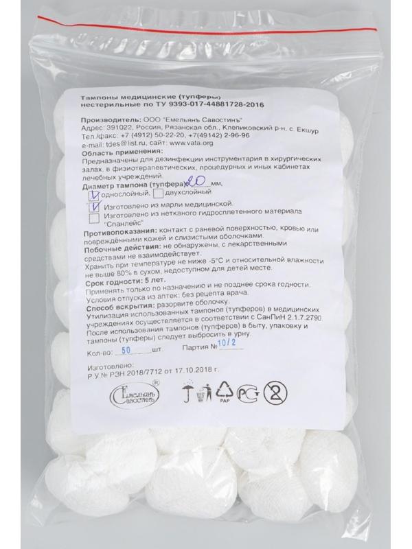 Тампоны Марлевые нестерильные, однослойные, плотность 32 гр/м2 d- 20мм 50 шт/уп