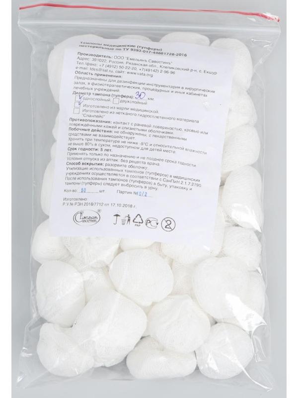 Тампоны Марлевые нестерильные, однослойные, плотность 32 гр/м2 d- 30мм 50 шт/уп