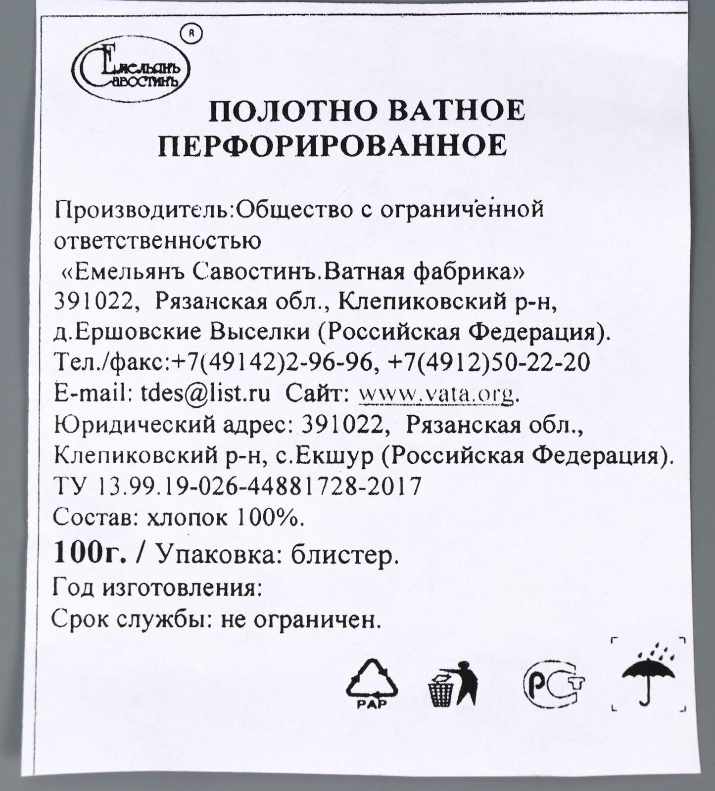 Полотно ватное перфорированное 100 гр в диспенсере, 296 стиков