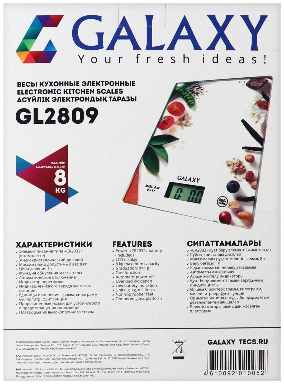 Весы кухонные Galaxy GL 2809, электронные, до 8 кг, рисунок 