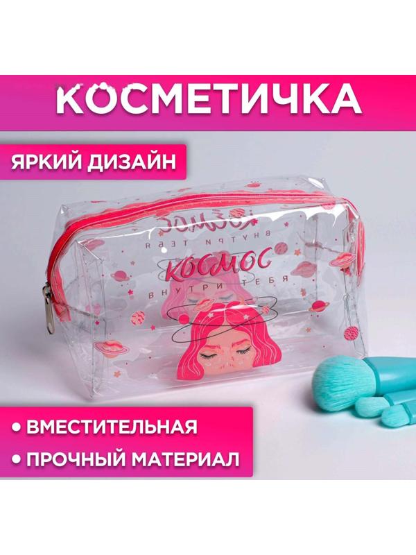 Косметичка-пенал из прозрачного PVC «Космос внутри тебя», 14х8 см