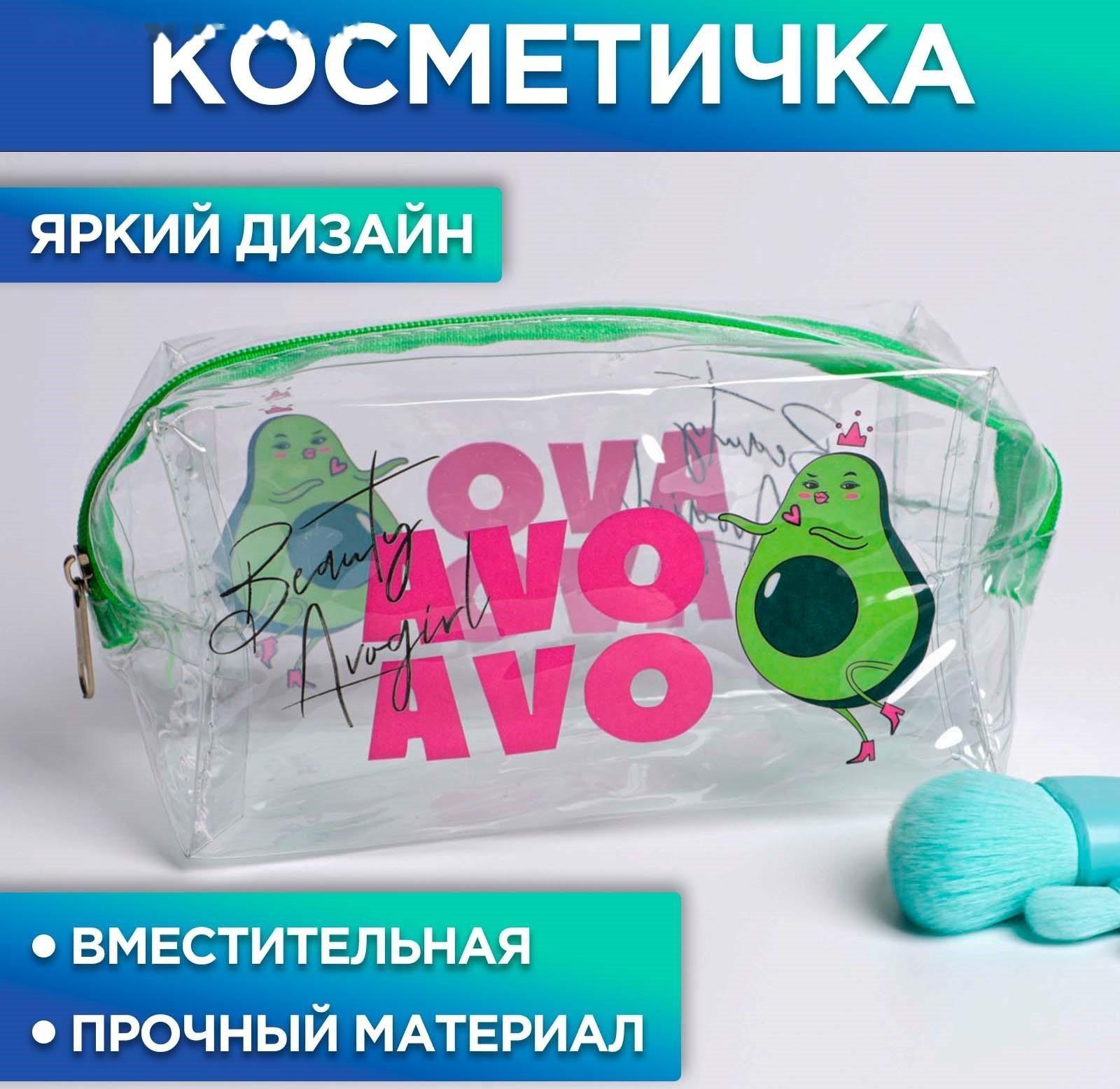 Косметичка-пенал из прозрачного PVC AVOgirl, 14х8 см