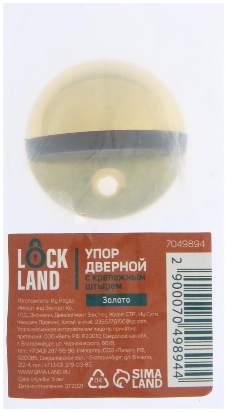 Упор дверной LOCKLAND, с крепежным штырем, d=40 мм, h=25 мм, цвет золото