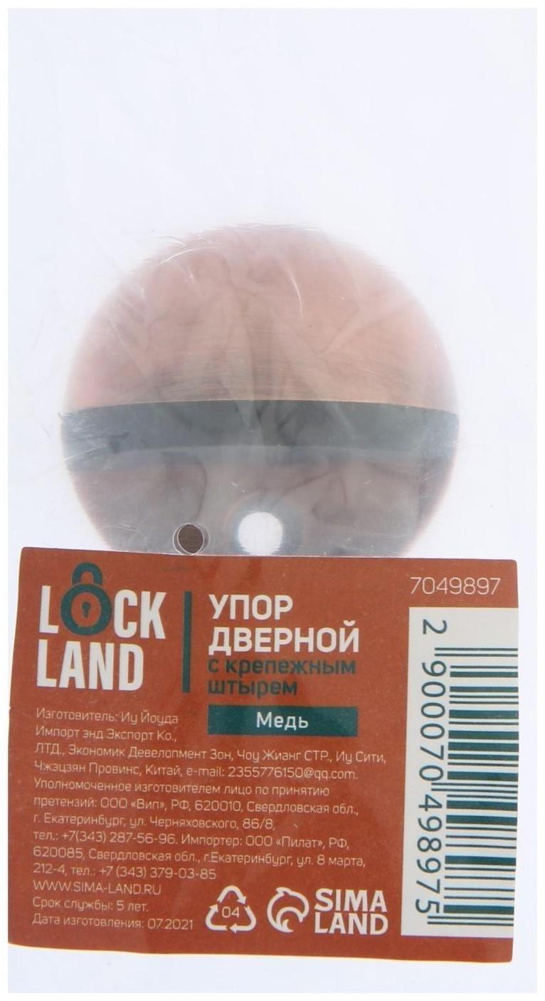 Упор дверной LOCKLAND, с крепежным штырем, d=40 мм, h=25 мм, цвет медь