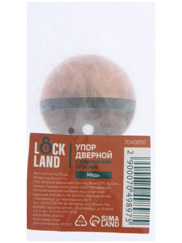 Упор дверной LOCKLAND, с крепежным штырем, d=40 мм, h=25 мм, цвет медь