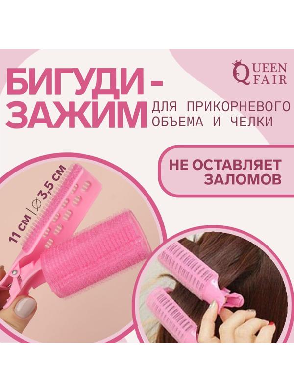 Бигуди для чёлки, с зажимом, d = 3,5 см, 11 см, цвет розовый