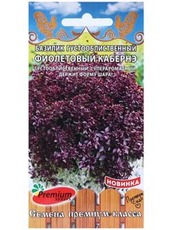 Семена Базилик густооблиственный Фиолетовый Кабернэ 10 шт.