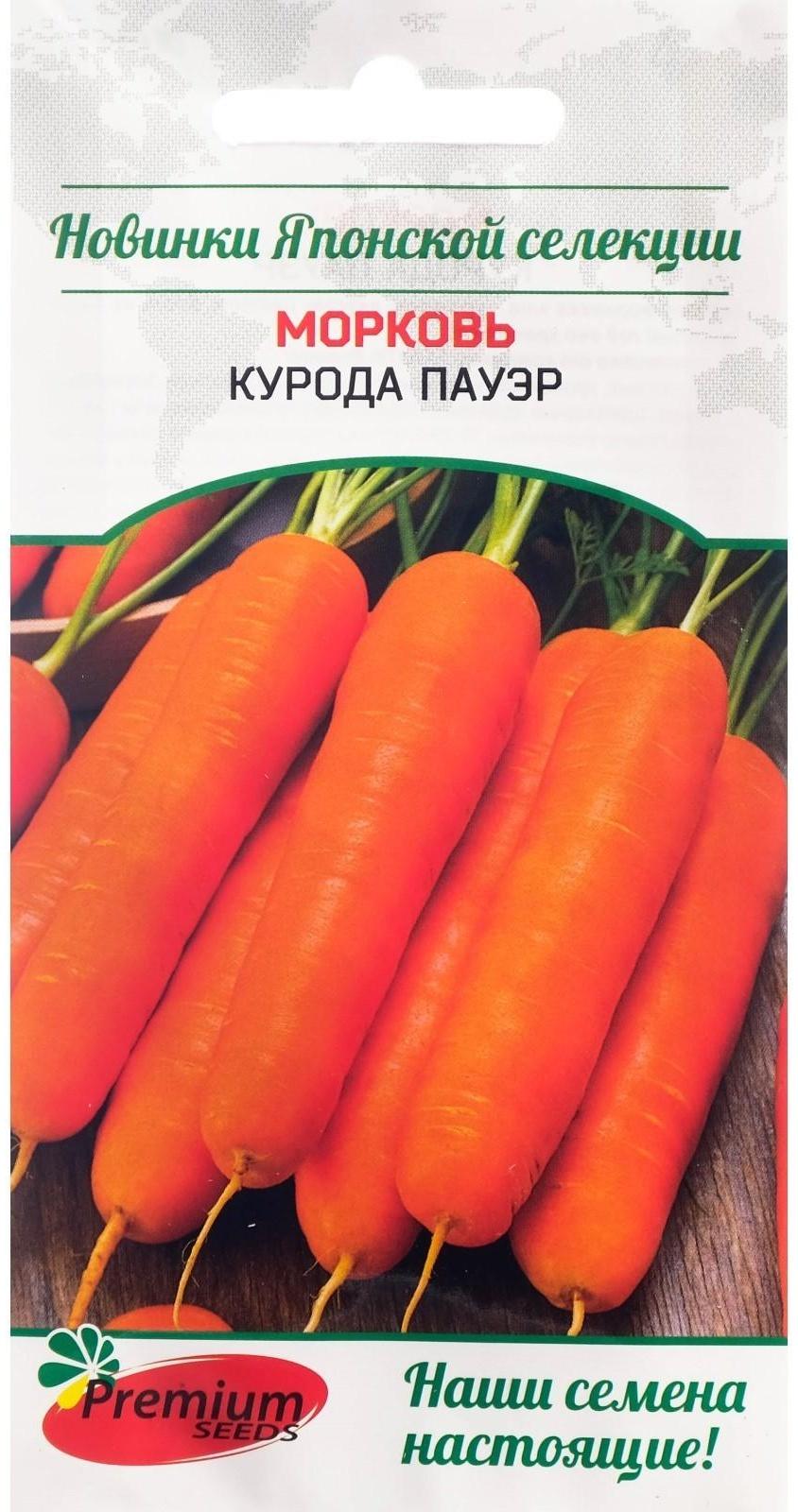 Семена Морковь 