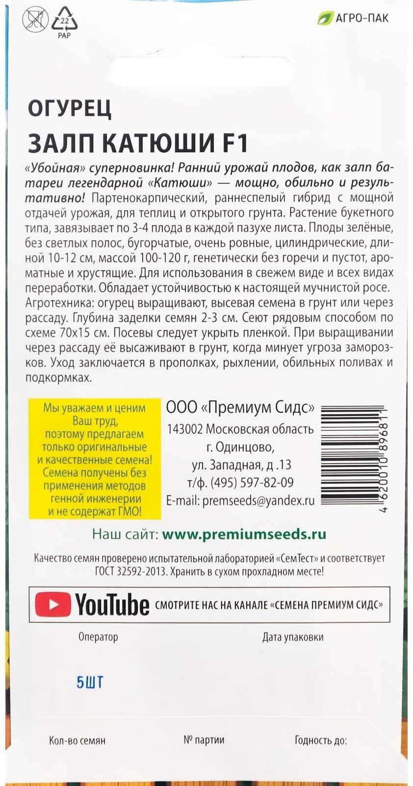 Семена Огурец Залп Катюши F1 5 шт.