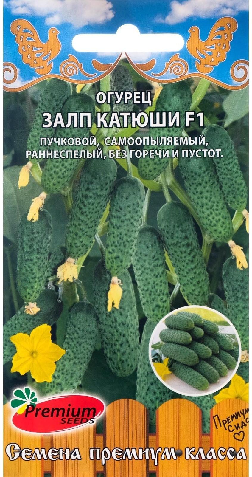 Семена Огурец Залп Катюши F1 5 шт.