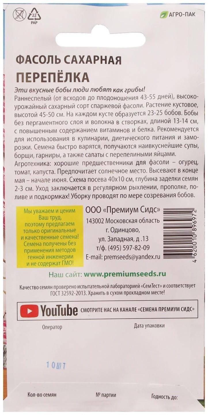 Семена Фасоль сахарная Перепёлка 10 шт.
