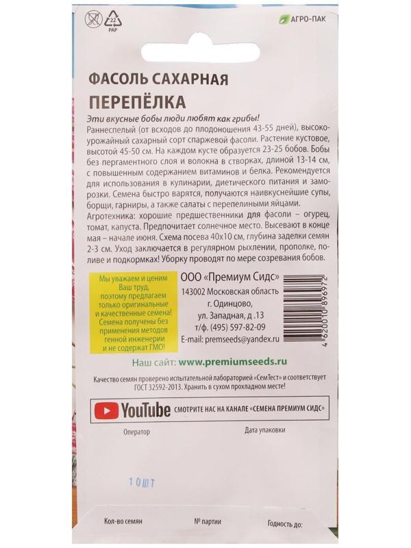 Семена Фасоль сахарная Перепёлка 10 шт.