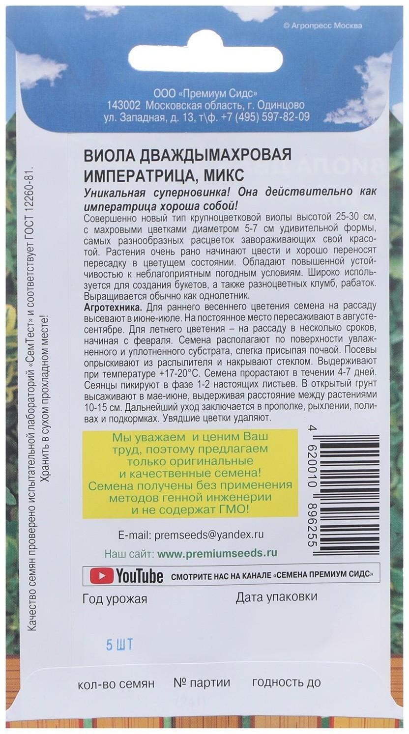 Семена цветов Виола 