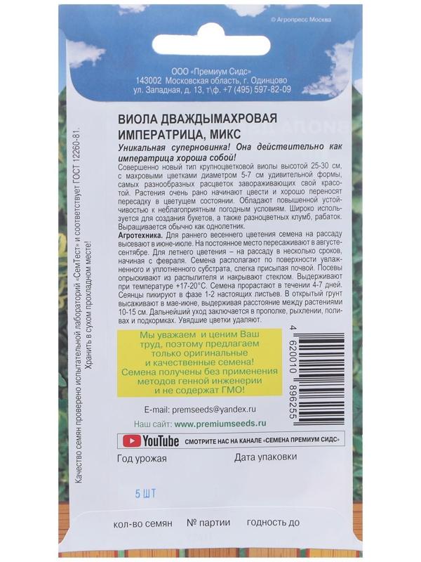 Семена цветов Виола 