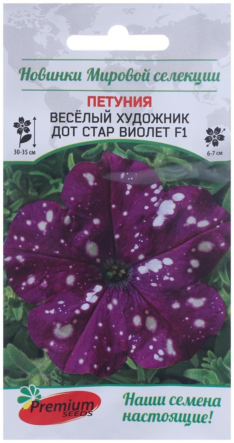 Семена цветов Петуния многоцветковая Весёлый художник Дот Стар Виолет F1 7 шт.