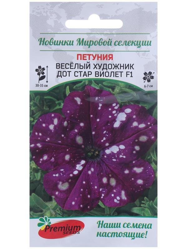Семена цветов Петуния многоцветковая Весёлый художник Дот Стар Виолет F1 7 шт.
